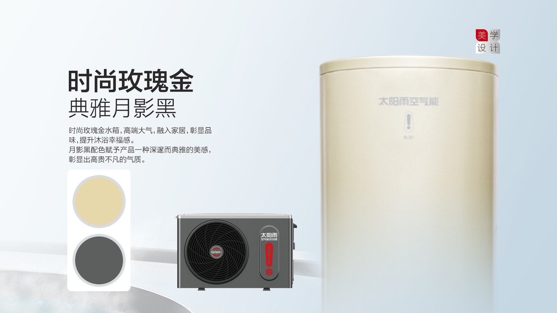 空氣能,太陽能,熱水器