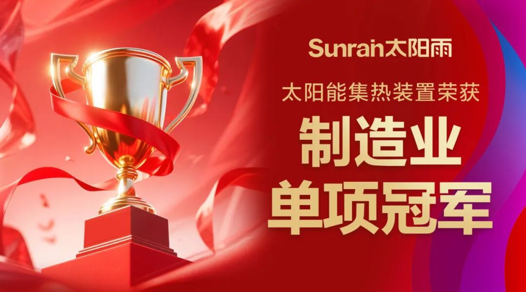 空氣能,太陽能,熱水器