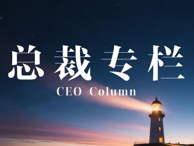 太陽雨集團總裁陳榮華：在變局中開新局