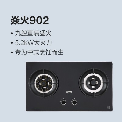 太陽雨燃氣灶焱火902