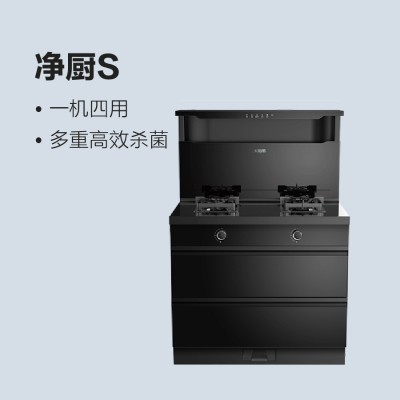 太陽(yáng)雨集成灶-凈廚S