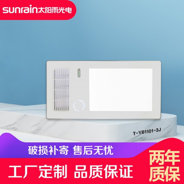 太陽雨浴霸2650W ┃ 智能無線款 ┃ 照明/風暖浴霸