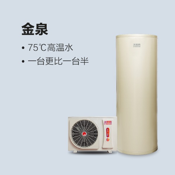 太陽(yáng)雨空氣能金泉系列