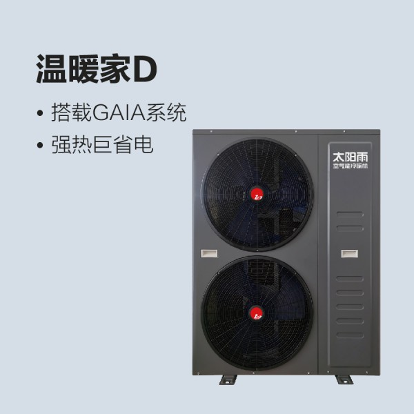溫暖家D1系列-冷暖機(jī)