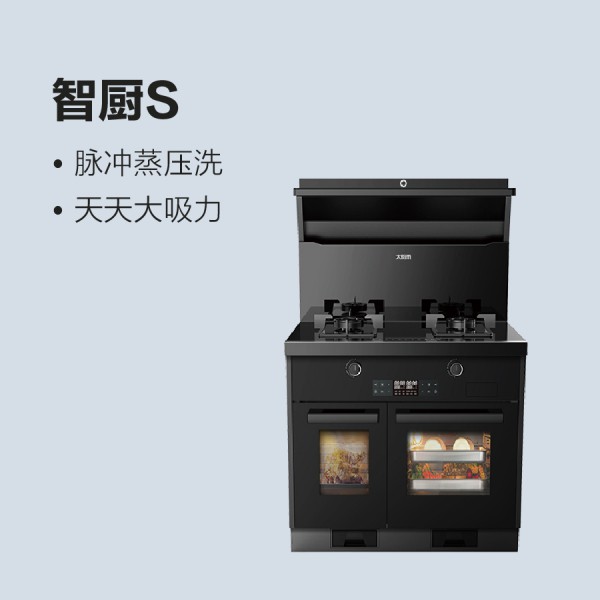 太陽雨集成灶-智廚S