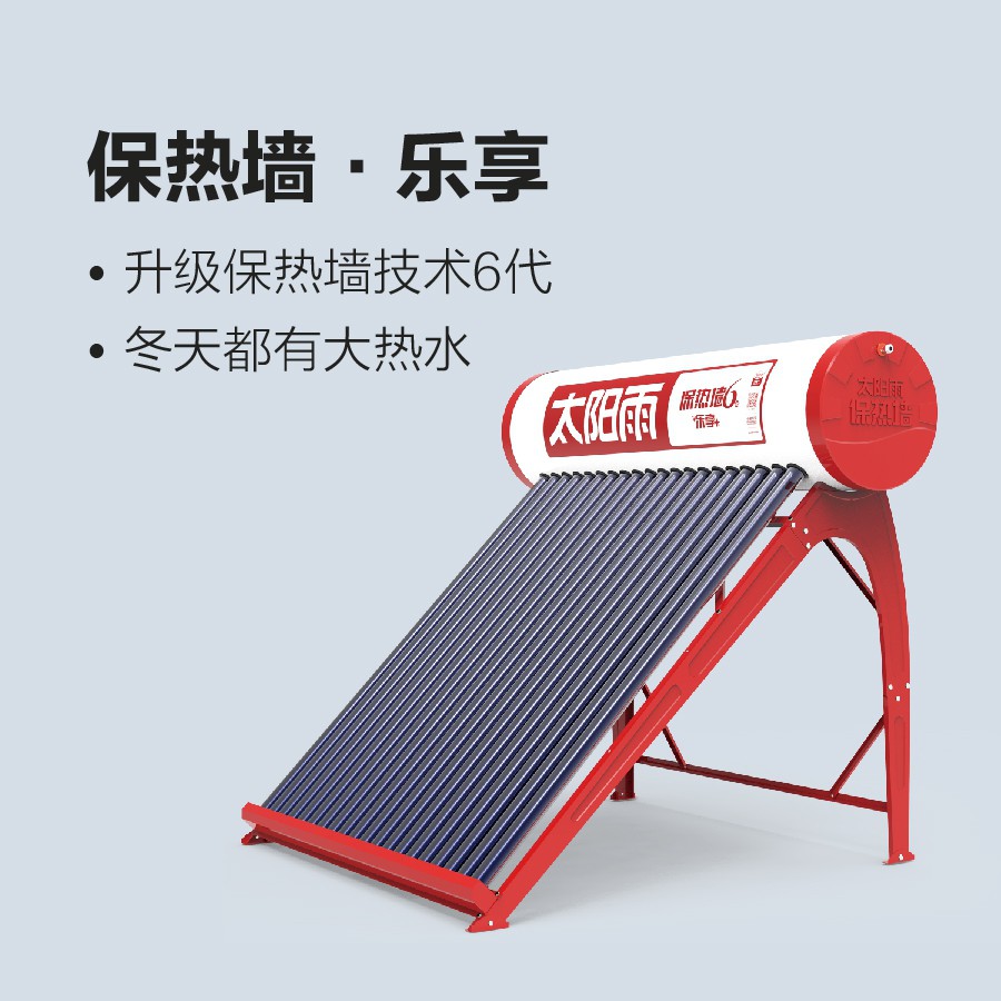 太陽(yáng)雨太陽(yáng)能保熱墻·樂(lè)享系列