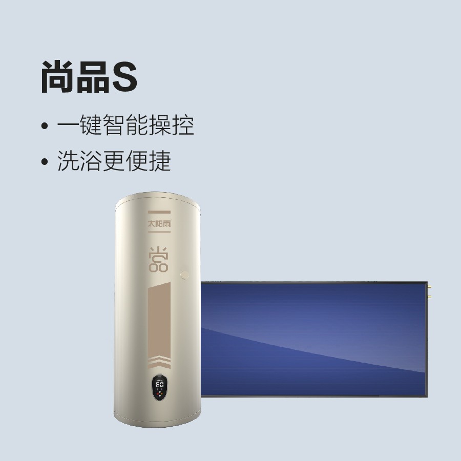 陽臺壁掛太陽能熱水器尚品S系列