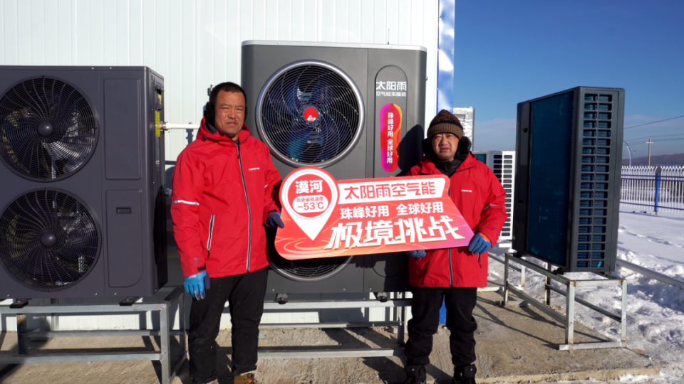 太陽雨空氣能攜手中國建筑科學研究院再次征戰漠河極寒極境