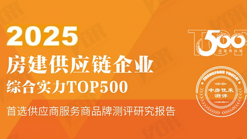 首選率第一 - 太陽(yáng)雨空氣能蟬聯(lián)2025房建供應(yīng)鏈TOP500首選供應(yīng)商