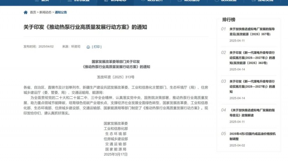 太陽(yáng)雨應(yīng)邀出席《推動(dòng)熱泵行業(yè)高質(zhì)量發(fā)展行動(dòng)方案》宣貫會(huì)