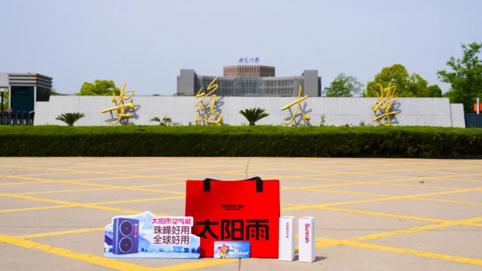 三城接力！太陽雨空氣能 珠峰好用 全球好用&mdash;&mdash;創意之旅走進安徽大學&東北師范大學&南京林業大學