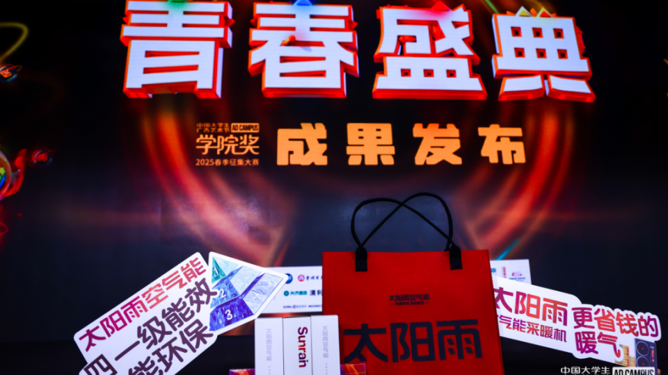 創新領航！太陽雨閃耀2025青春盛典，續寫綠色科技新篇！