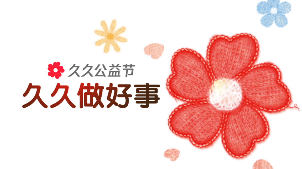 時光刻度 為愛接力 - 太陽雨集團2025&ldquo;久久公益節(jié)&rdquo;溫暖再續(xù)