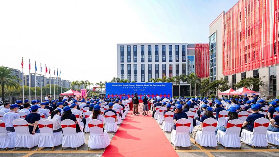 熱烈慶祝太陽雨空氣能順德基地&ldquo;四新&rdquo;工廠正式啟用！