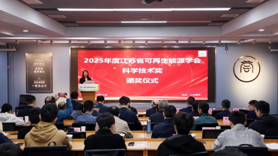 太陽雨空氣能榮獲江蘇省可再生能源學會多項大獎！